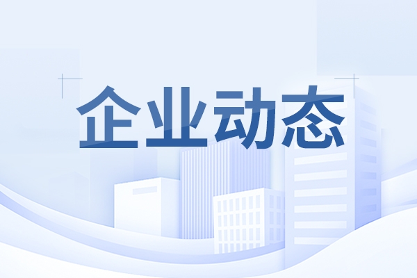 2025山东省绿色低碳高质量发展大会在烟台举行 山东重工集团作交流发言