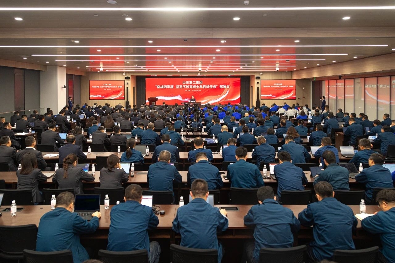 Shandong Heavy Industry Group Convened Deployment Meeting on 