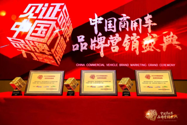 Glory Moment | Sinotruk Won Three Prestigious Industry Awards